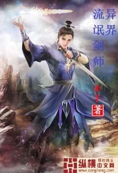 异界流氓魔法师小说