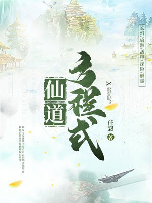 仙道方程式式