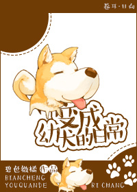 宠物日常幼犬