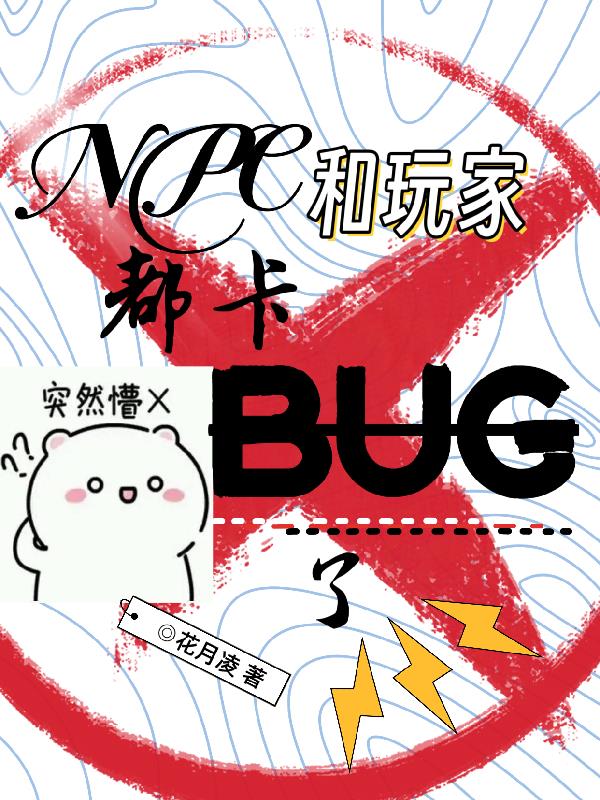 npc与玩家冲突