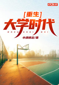 重生大学时代创业