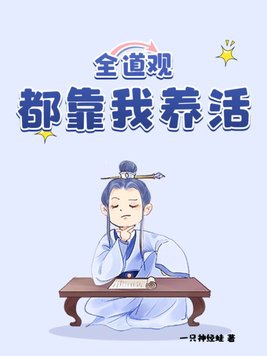 道观是怎么养活自己的