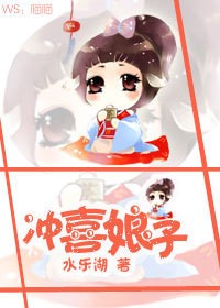 冲喜娘子 和离 状元