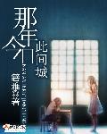 那年今日此山中人面桃花相映红