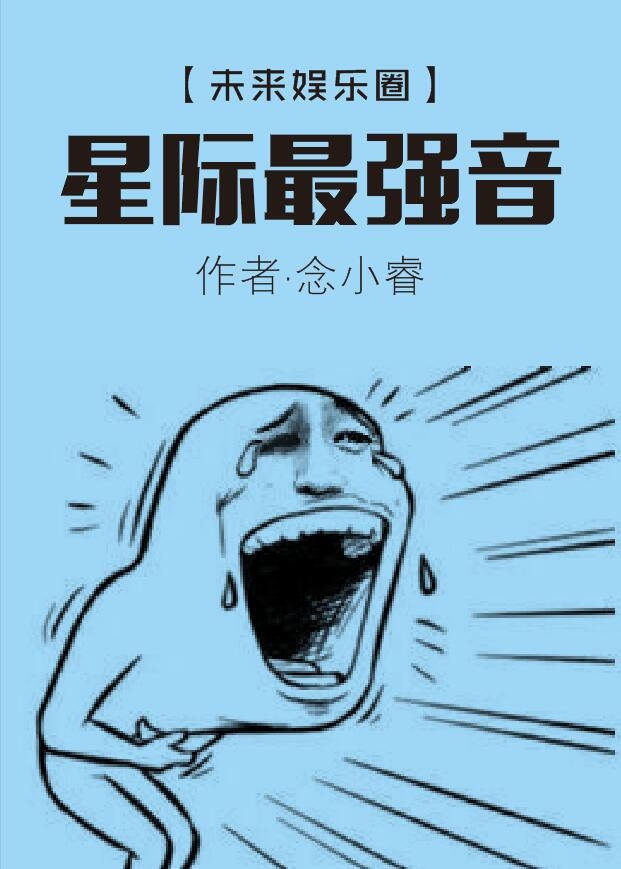 星际最后一个自然人小说免费阅读