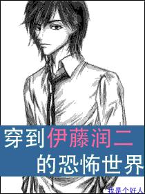 伊藤润二最恐怖的漫画