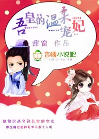 吾皇的宠妃漫画免费