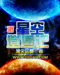 星空小说网免费阅读全文