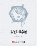 末法虫师小说