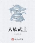 人族无敌指令