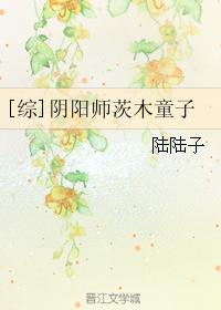 阴阳师动画茨木童子