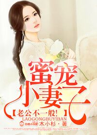 蜜宠小爱妻