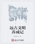 远古文明金字塔