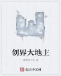 创界怎么样