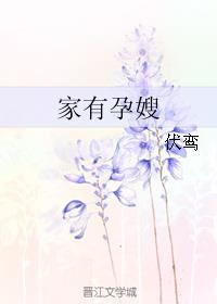 家有孕妇怎么吃