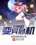 魔法少女变身 合集