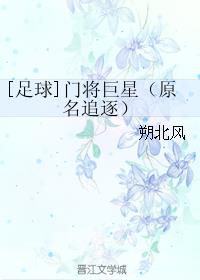 足球明星门将的名字