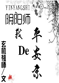 阴阳师平安京皮肤