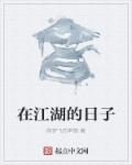 在江湖上的老鼠中爵爷是一个什么样的人