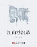 江山无限屠洪刚