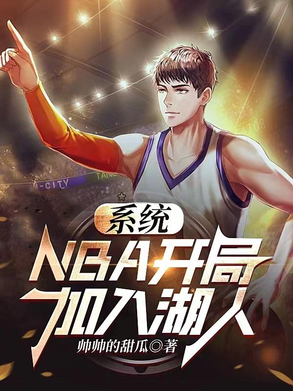 nba怎么加入队伍