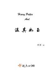 《hp温其如玉》