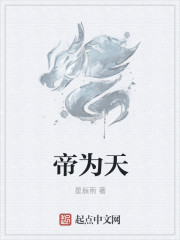 帝为师皇为父全篇阅读