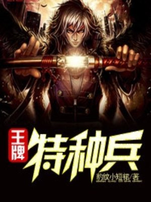 王牌特种兵魔鬼训练