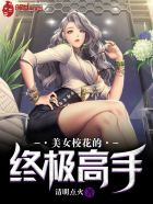 美女校花的风水大天师