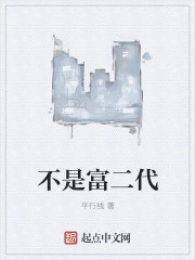 不是富二代就很难创业成功吗