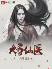 大唐仙师沙雕动画