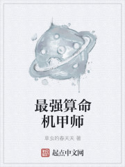 最强算命师漫画免费观看