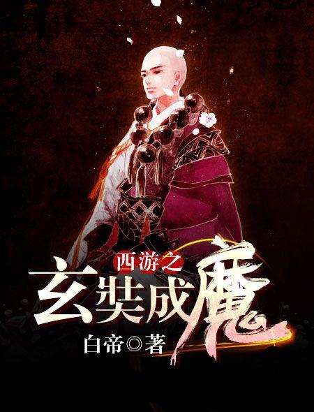 西游降魔篇玄奘师傅台词