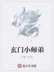 玄门小师弟