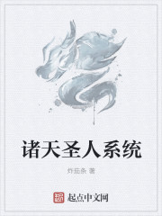 诸天圣师系统