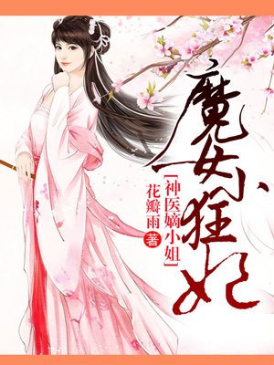 魔女小狂妃林若溪免费阅读