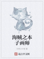 要领画师本子合集名字