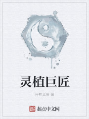 灵植师完结全文