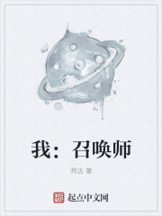 我的召唤师作品