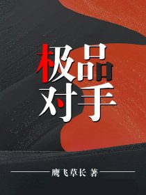 极品小村农小说