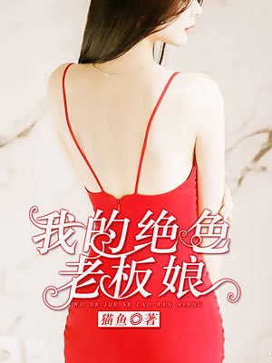 我的绝色老板娘林妙雪李轻眉