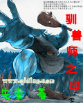 驯兽师漫画