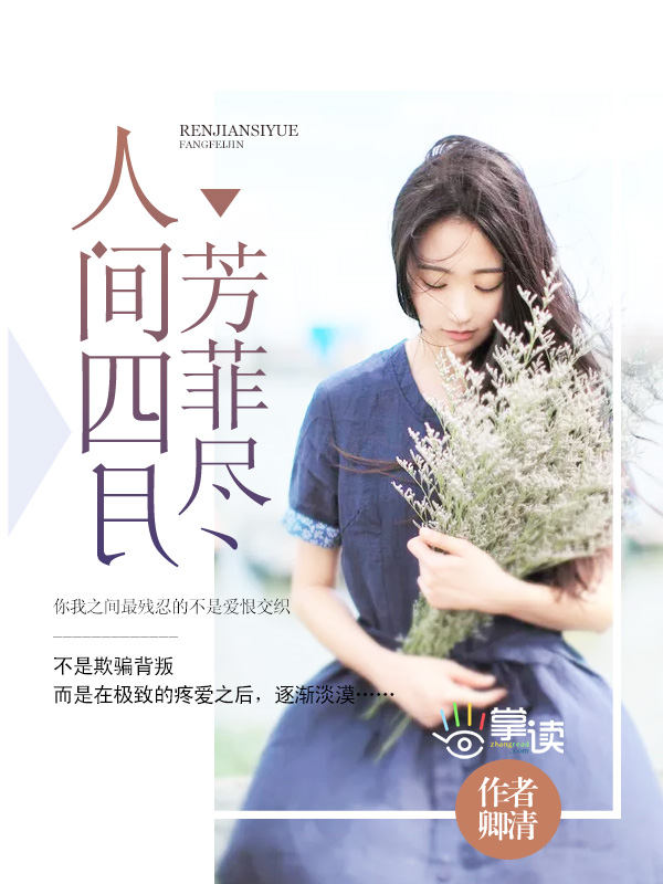 人间四月芳菲尽山寺桃花始盛开科学知识