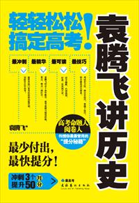 袁腾飞讲历史全集百度网盘下载