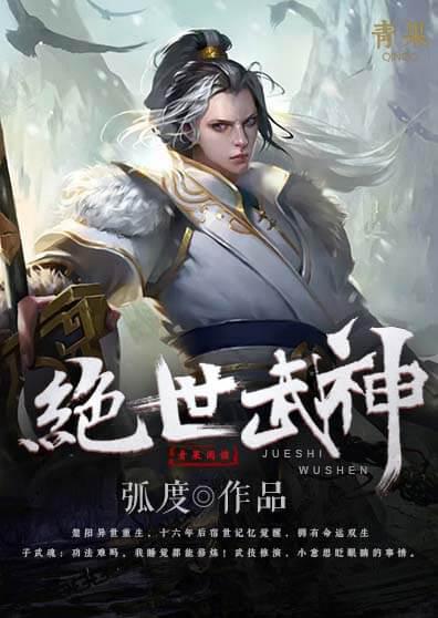 绝世武神净无痕笔趣阁无弹窗