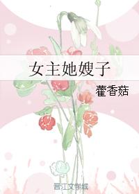 女主她