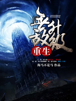 重生无上魔祖