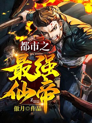 都市之最强仙帝柚神全文免费版