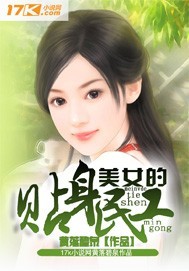 美女的贴身保镖60集电视剧