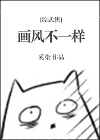 画风不符的漫画